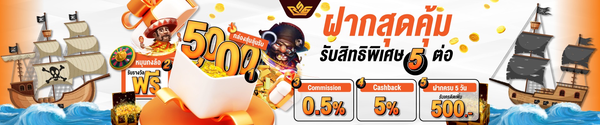 ฝาก5ต่อ 1920x400