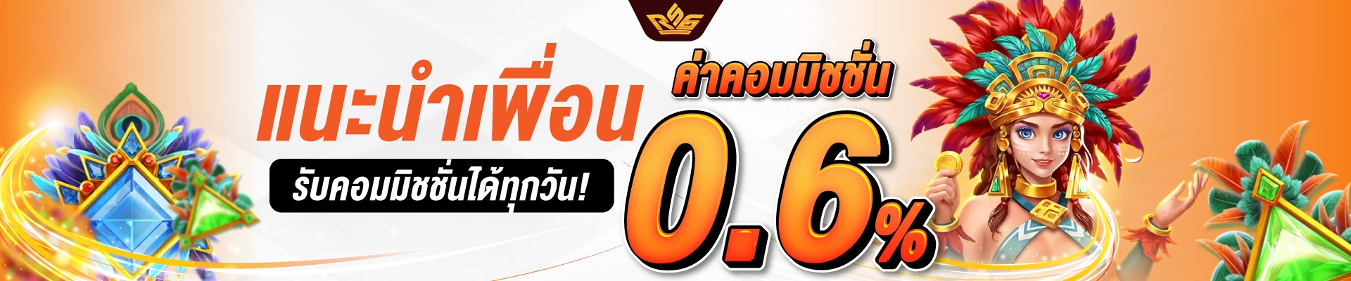 แนะนำเพื่อน 1920x400